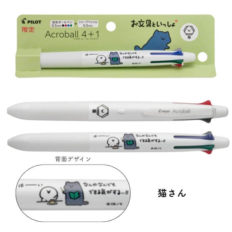 お文具といっしょ　アクロボール　ボールペン　全6種　6本セット 限定】多機能ペン お文具といっしょ アクロボール4+1 ゼリーさん