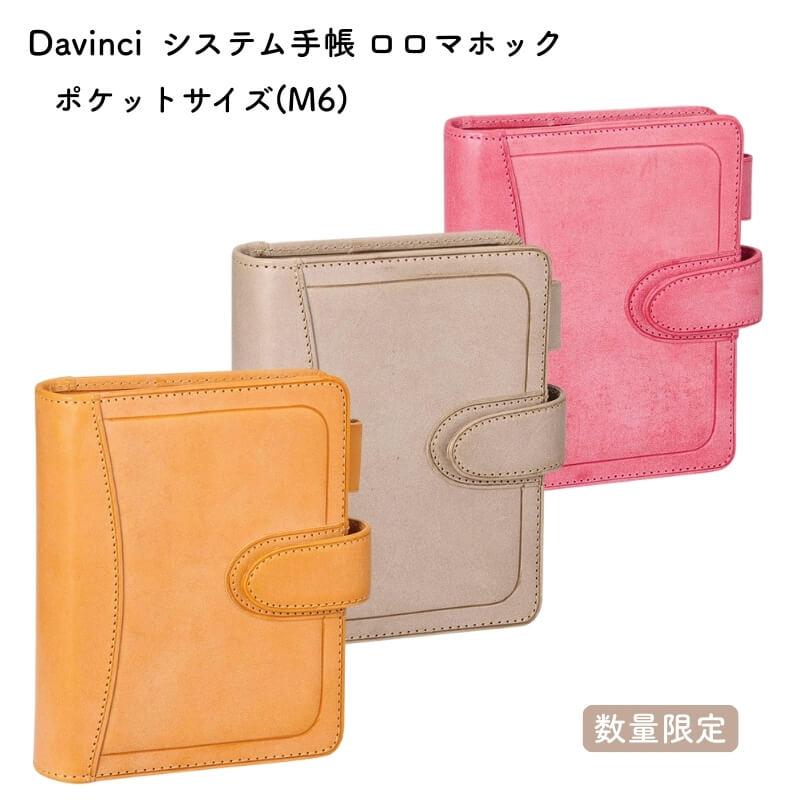 ダ・ヴィンチ [送料無料][数量限定]Davinci ダヴィンチ システム手帳