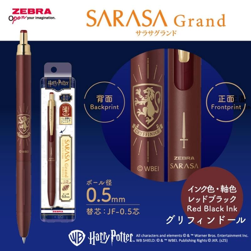 限定 サラサグランド ハリーポッター コラボ 5本セット サラサ ✨️【数量限定】SARASA×ハリー・ポッターコラボ✨️ 大人気のサラサ