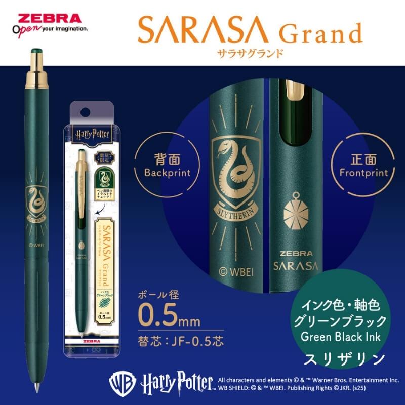 サラサ [数量限定]ゼブラ サラサグランド ハリーポッター 0.5mm : 石丸