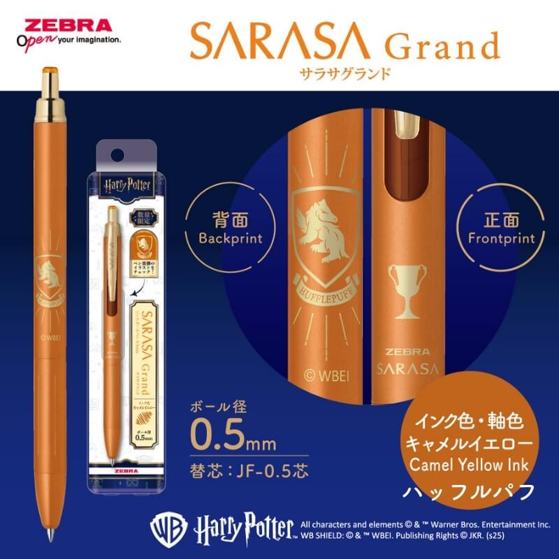 サラサ [数量限定]ゼブラ サラサグランド ハリーポッター 0.5mm : 石丸