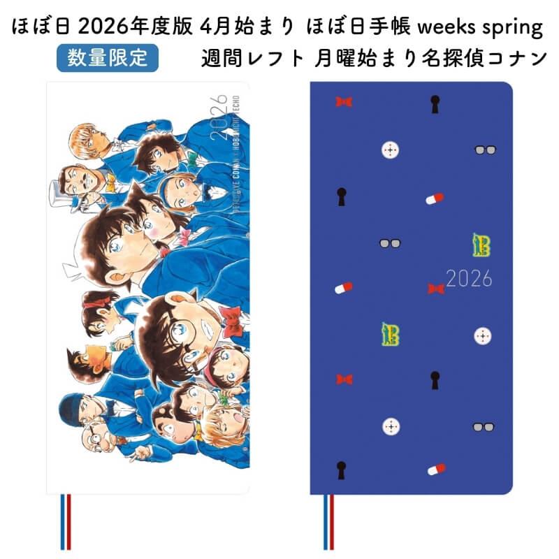 ほぼ日手帳 【お一人様各3冊まで】ほぼ日 2026年度版 4月始まり weeks