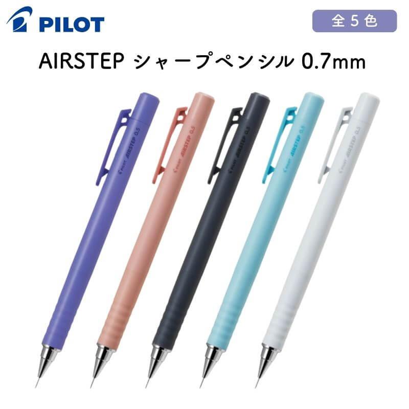 パイロット AIRSTEP(エアステップ) シャープペンシル 0.5mm : 石丸文行