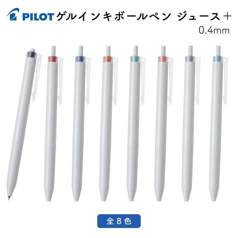 パイロット ゲルインキボールペン ジュース＋ 0.4mm [文房具屋さん大賞