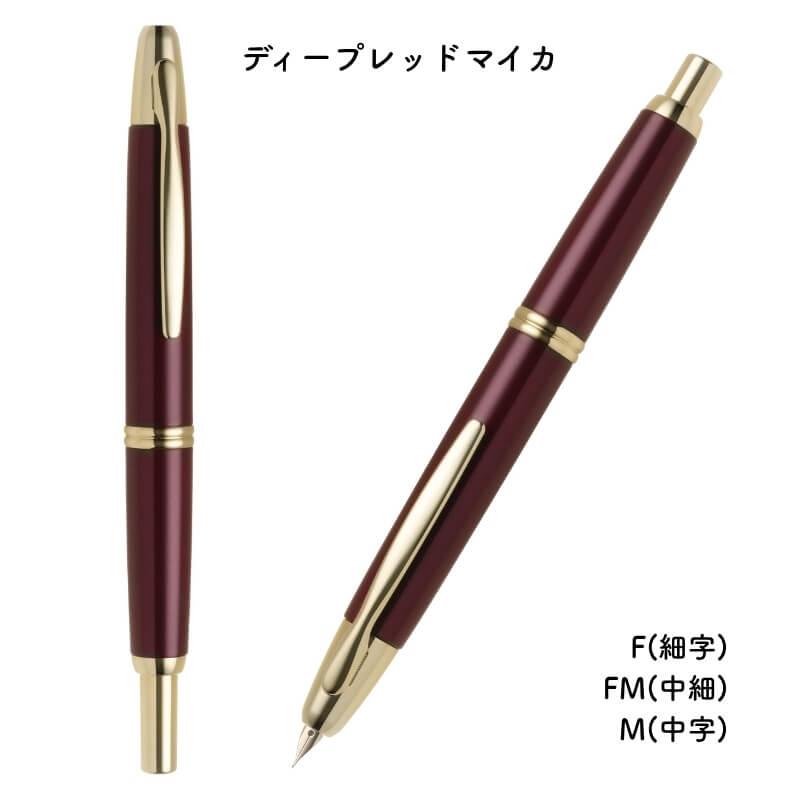 キャップレス [送料無料]パイロット 万年筆 18金ペン先 : 石丸文行堂