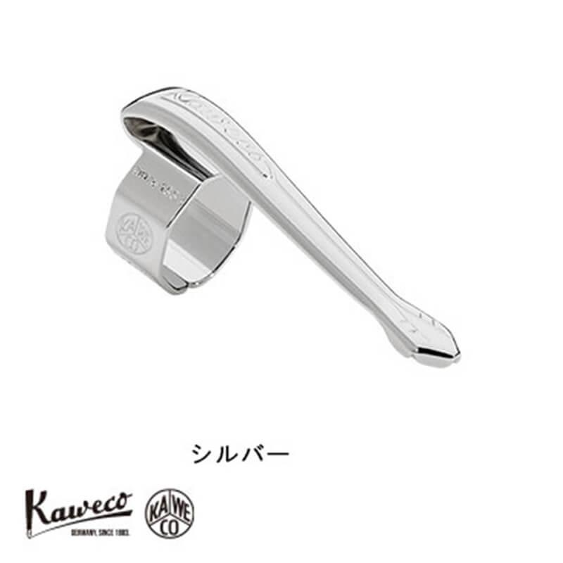 カヴェコ KAWECO スペシャル専用クリップ シルバー : 石丸文行堂ヤフー