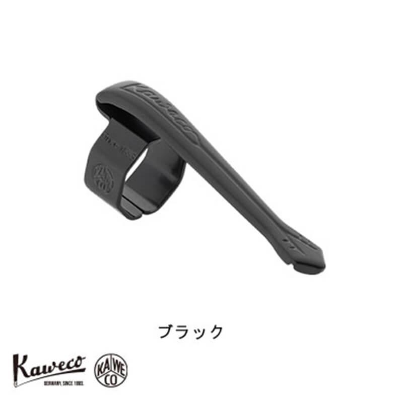 カヴェコ KAWECO スペシャル専用クリップ ブラック : 石丸文行堂ヤフー