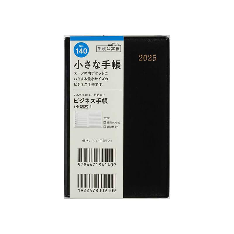 高橋書店 2025年 手帳 1月始まり ビジネス手帳 小型版 1 黒 手帳 高橋書店 2025年 手帳 1月始まり ビジネス手帳 小型版 1 黒 手帳