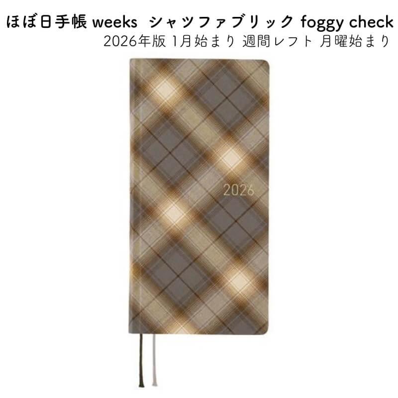 ほぼ日手帳 ほぼ日 2026年版 1月始まり weeks 週間レフト 月曜始まり