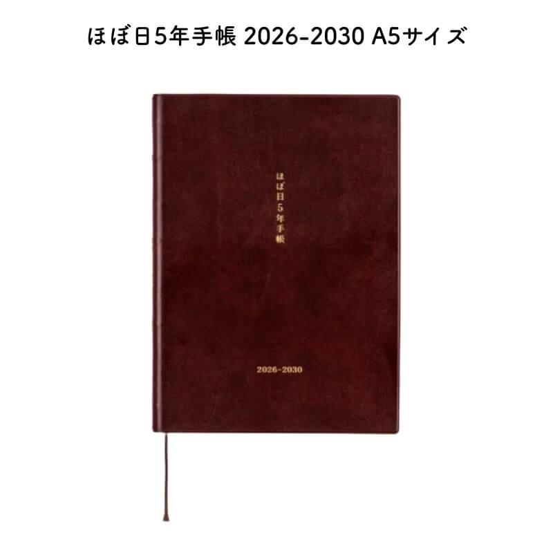 ほぼ日手帳 ほぼ日 2026年版 1月始まり ほぼ日5年手帳 2026-2030 A5