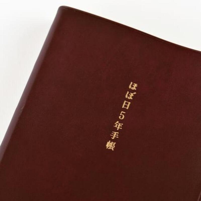 【値下げ】ほぼ日手帳　Dark Cherry ほぼ日手帳 ほぼ日 2026年版 1月始まり ほぼ日5年手帳 2026-2030 A5