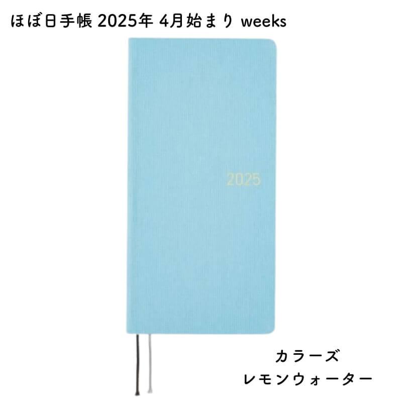 ほぼ日 2025年版 4月始まり weeks spring カラーズ レモン ほぼ日 2025年版 4月始まり weeks spring カラーズ レモン