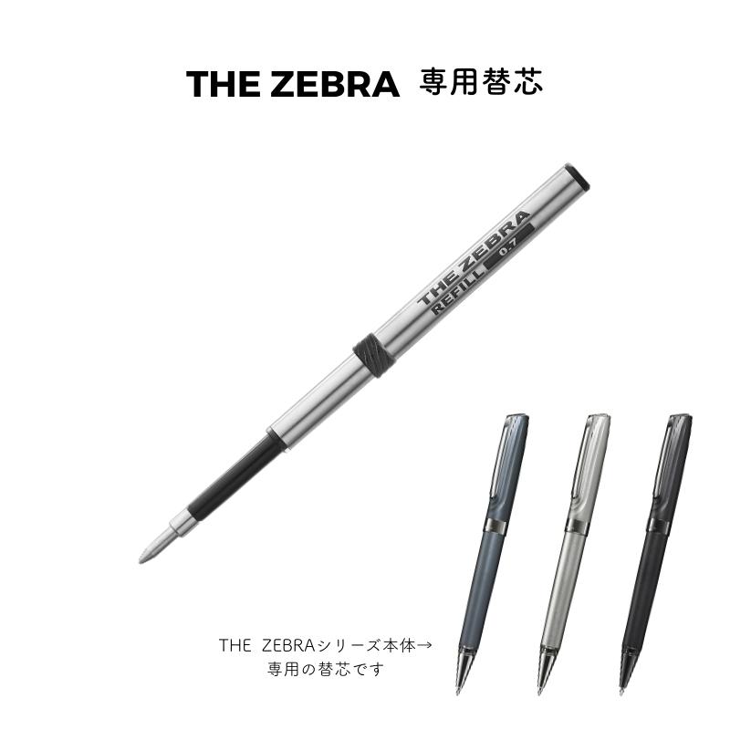 ZEBRA（ゼブラ） THE ZEBRA REFILL ボールペン替芯 0.7mm 黒墨 1本入