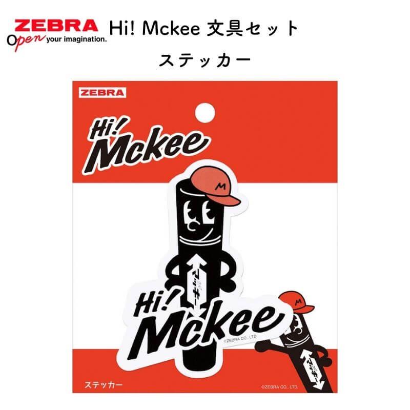 数量限定]ゼブラ Hi! Mckee(ハイマッキー)文具セット ステッカー HM3
