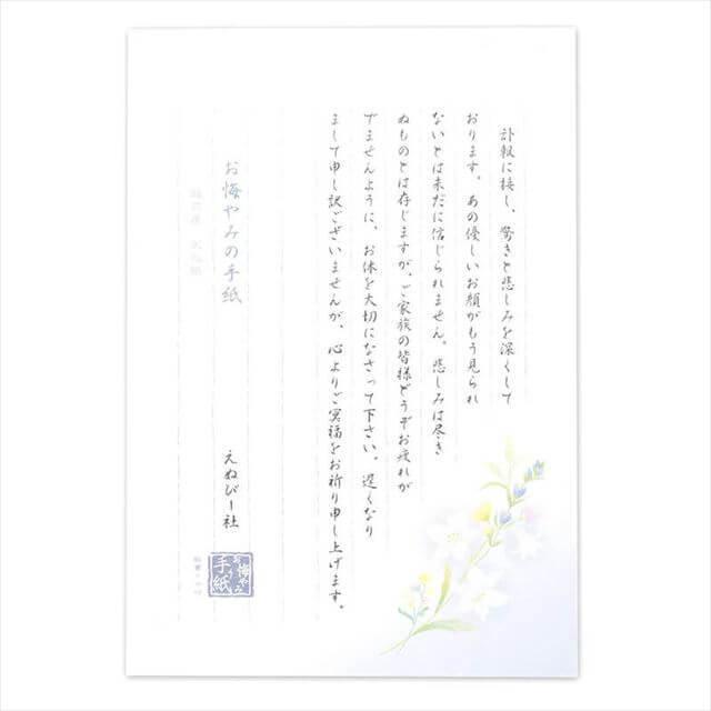 エヌビー社 伝えるきもちB5便箋 お悔やみ : 石丸文行堂ヤフー店 - 通販