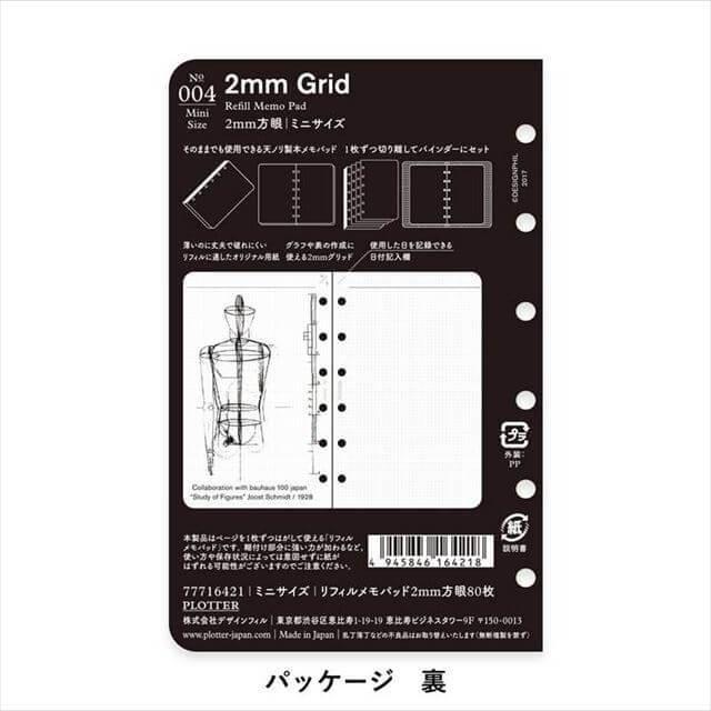 PLOTTER リフィルメモパッド 2mm方眼80枚 ミニサイズ : 石丸文行堂