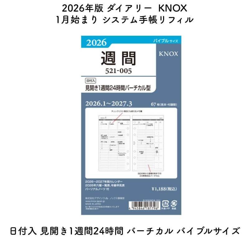 数量限定]KNOX ノックス 2026年版 1月始まり システム手帳リフィル
