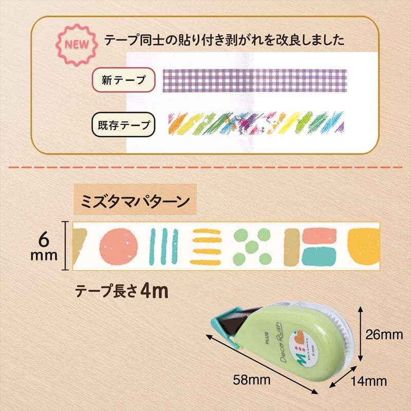 数量限定]プラス デコラッシュ 6mm mizutama(ミズタマ) ミズタマ