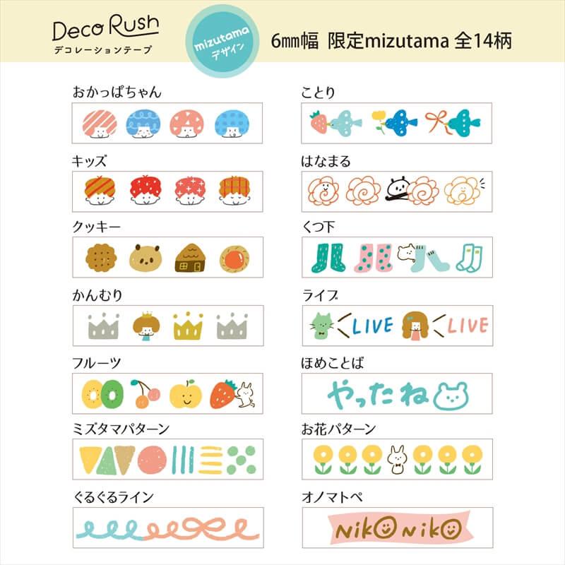 数量限定]プラス デコラッシュ 6mm mizutama(ミズタマ) ミズタマ
