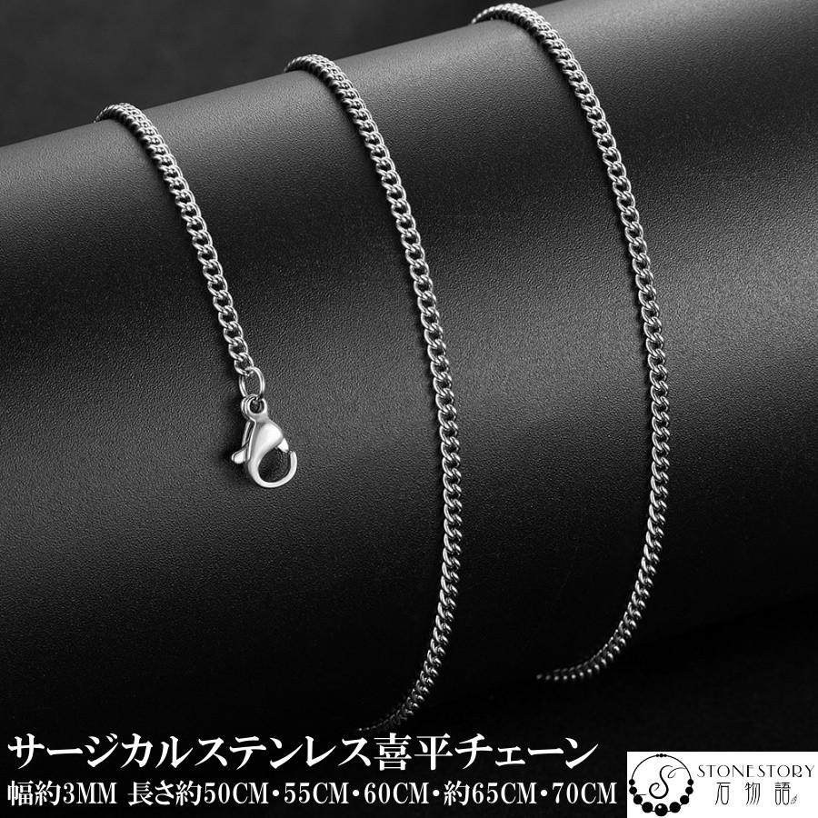 ネックレス チェーン 喜平チェーン メンズ レディース 3mm サージカル
