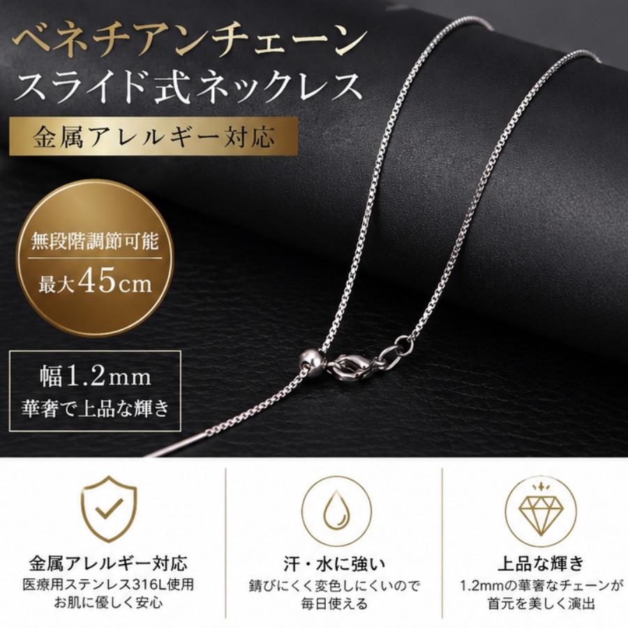 ネックレス レディース アベネチアンチェーン スライド式 サージカル