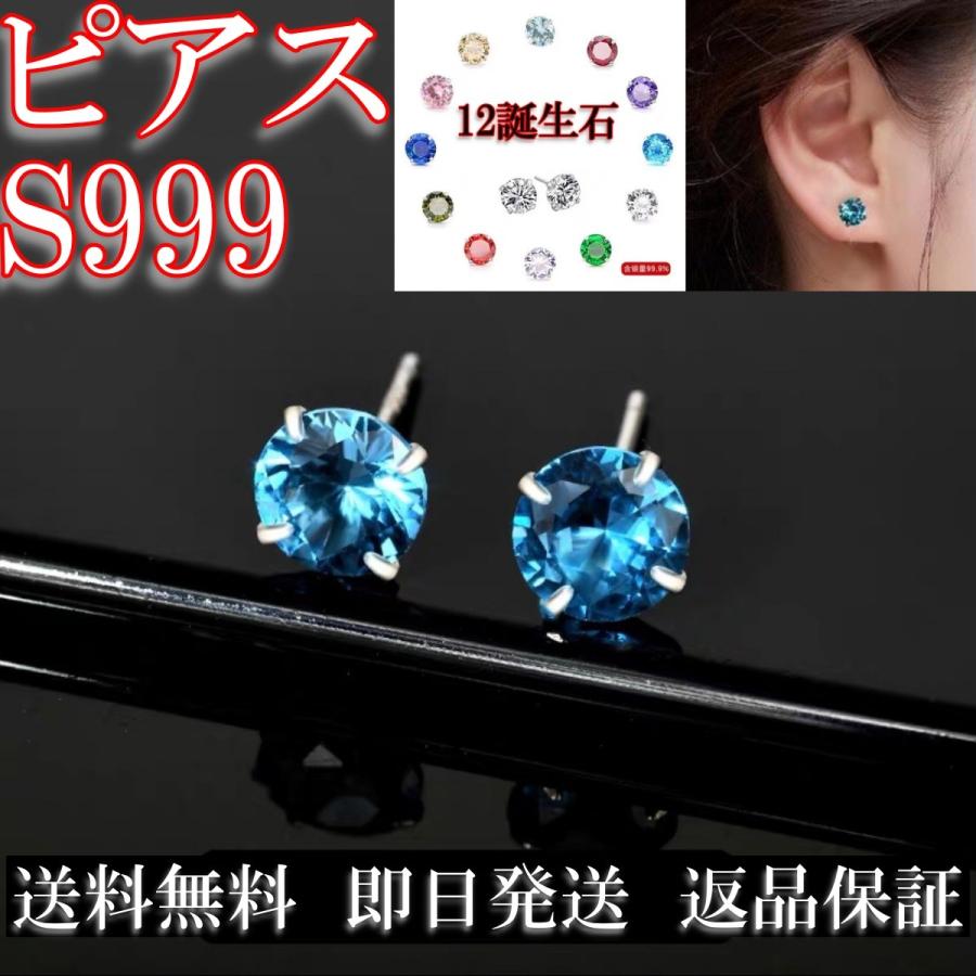 ピアス レディース 誕生石 シルバー S999純銀 シンプル CZ ピアス レディース 誕生石 シルバー S999純銀 シンプル CZ