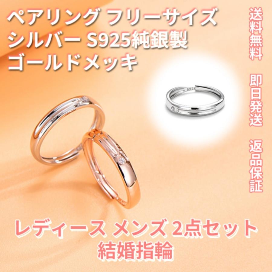 【★安心の定価販売★】 シルバー フリーサイズ ペアリング 指輪 S925純銀製 結婚指輪 2点セット メンズ レディース ゴールドメッキ ペアリング