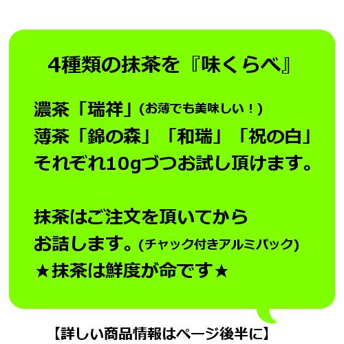 抹茶 味くらべ 濃茶 薄茶 宇治抹茶 4種 : 石本川口軒 Yahoo店 抹茶 味くらべ 濃茶 薄茶 宇治抹茶 4種 : 石本川口軒 Yahoo店