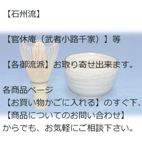 茶筅 日本製 荒穂 中荒穂 兼用 茶筌 : 石本川口軒 Yahoo店 - 通販