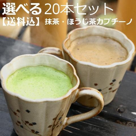 安心の定価販売 抹茶ラテ ほうじ茶ラテ アイスでも美味しい カプチーノ 本セット 1 Materialworldblog Com
