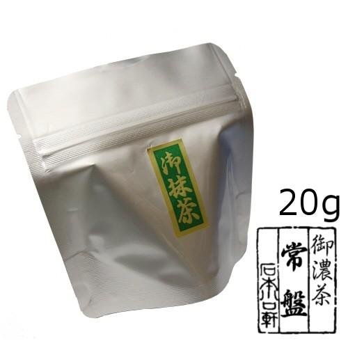 抹茶 濃茶 20g パック 常盤 メール便対応 アルミパック : 石本川口軒