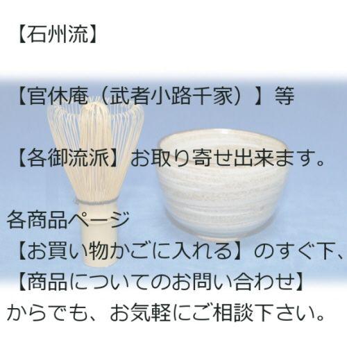 茶筅 日本製 常穂 茶筌 : 石本川口軒 Yahoo店 - 通販 - Yahoo!ショッピング