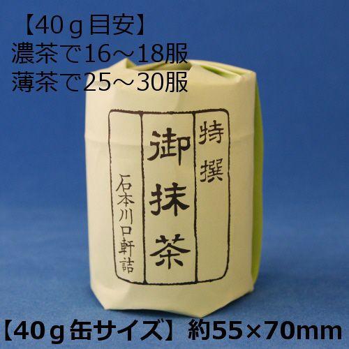 抹茶 お濃茶 瑞祥 40g缶入 : 石本川口軒 Yahoo店 - 通販 - Yahoo