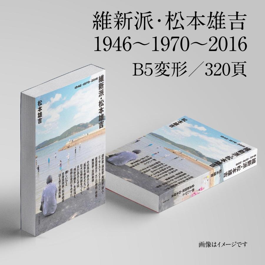 維新派・松本雄吉 1946〜1970〜2016 : 維新派 - 通販 - Yahoo!ショッピング