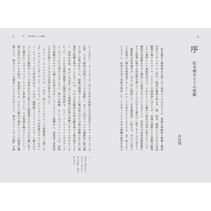 漂流の演劇 ー 維新派のパースペクティブ 維新派 通販 Yahoo ショッピング