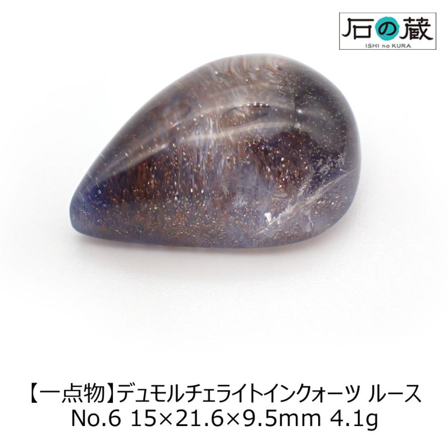 天然石ルース 裸石 セール半額  一点物 デュモルチェライトインクォーツＡＡＡＡルース NO.6 15×21.6×9.5ｍｍ 4.1g｜ishino-kura