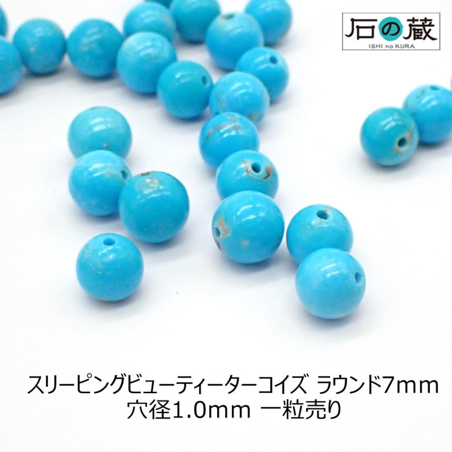 天然石 ビーズ スリーピングビューティ― ターコイズ ＡＡａ ラウンド