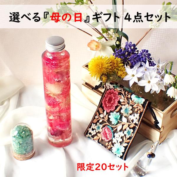 母の日 ギフト 天然石 ハーバリウム パワーストーン インド刺繍リボン 巾着 チャーム さざれ（Yahoo!・天然石と刺繍リボンのお店 石の蔵）