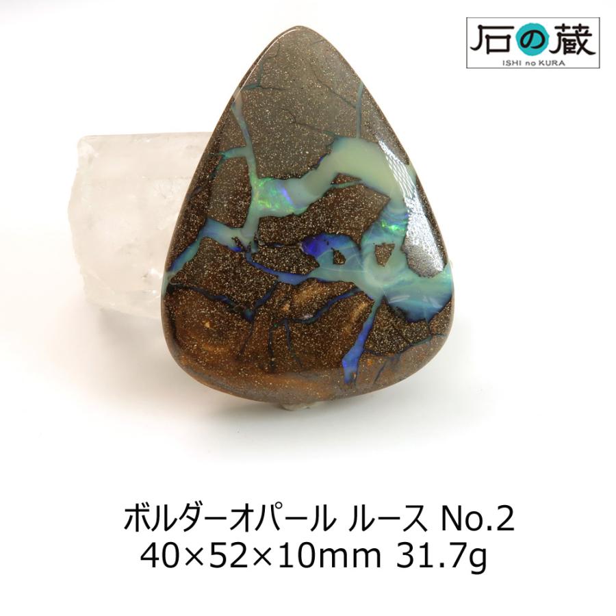 ボルダーオパール ルース No.2 40×52×10ｍｍ 31.7ｇ ポーチ付き :638fe