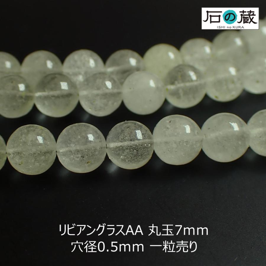 リビアングラス1【高品質】約6.7mm〜7mm 石の蔵 天然石 ビーズ リビアングラス AA 丸玉 7mm 1粒売り
