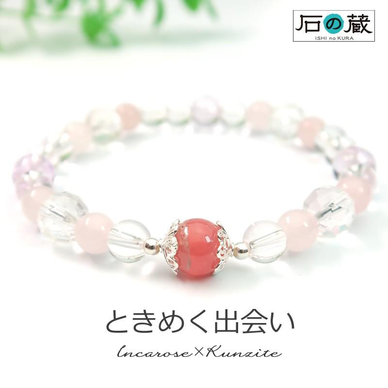 開運 パワーストーン ブレスレット レディース インカローズ
