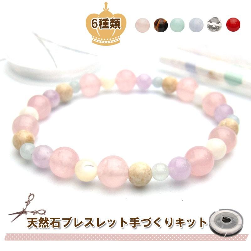 おうち時間 応援 パワーストーンブレスレット手作りキット Bracelet Kit 天然石ビーズ 石の蔵 通販 Yahoo ショッピング