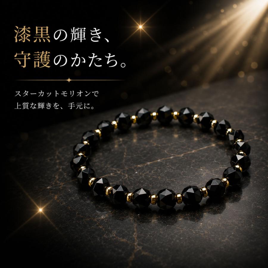 モリオン ブレスレット 厄除け 高品質 パワーストーン 8mm 天然石 1点 