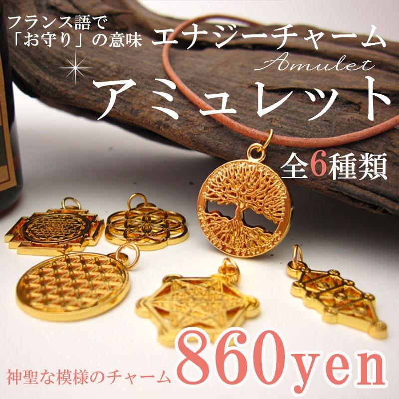 お守りエナジーチャーム アミュレット Energy Charm 天然石ビーズ 石の蔵 通販 Yahoo ショッピング