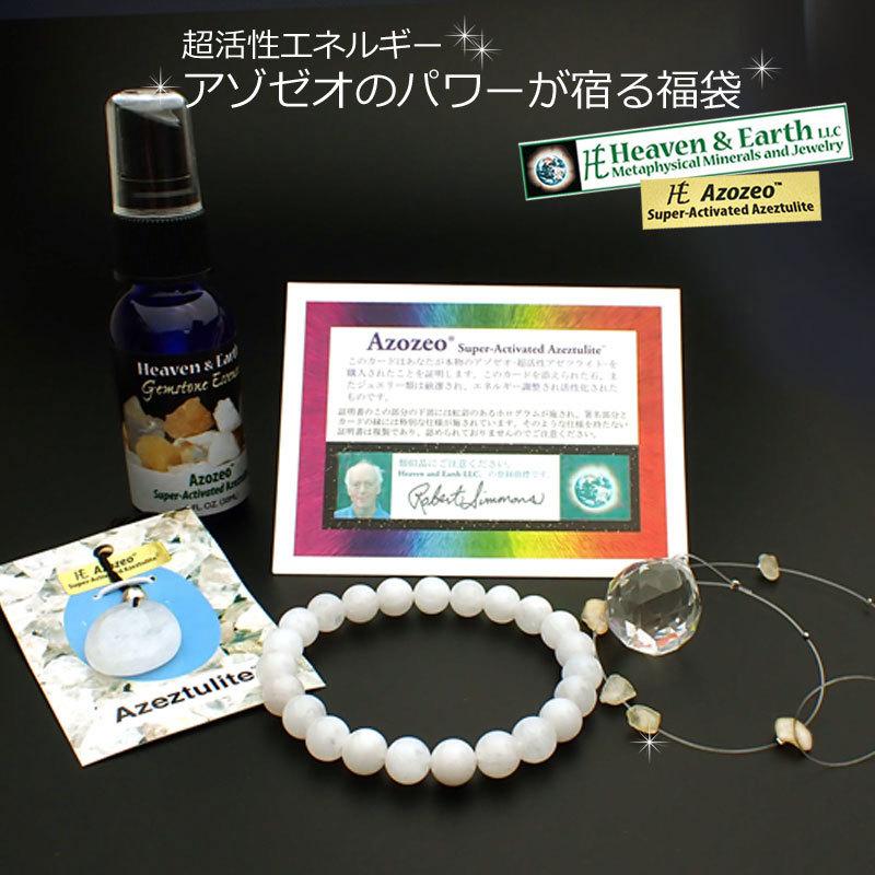 HEAVEN and Earth 福袋 アゼツライト ヒマラヤゴールドアゼツ 