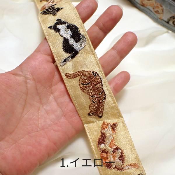 インド刺繍リボン 巻売り 猫 ネコ くねっと ショルダーストラップ NO
