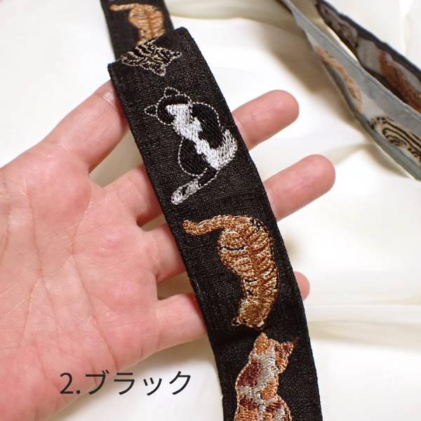 インド刺繍リボン 巻売り 猫 ネコ くねっと ショルダーストラップ NO