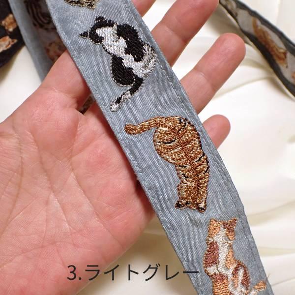インド刺繍リボン 巻売り 猫 ネコ くねっと ショルダーストラップ NO