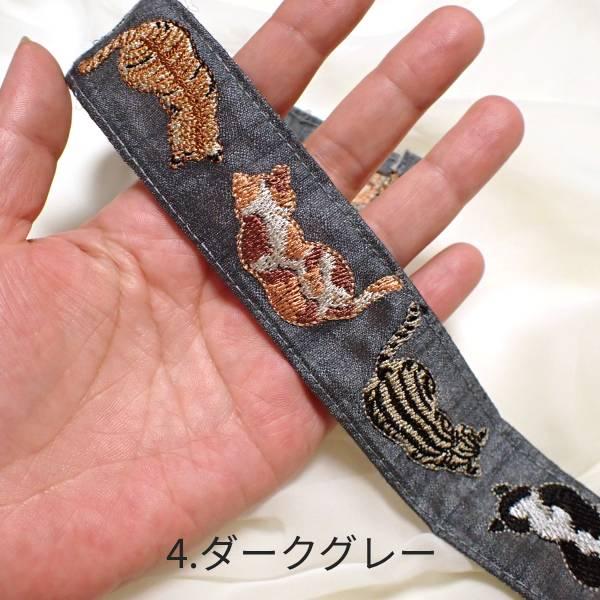 インド刺繍リボン 巻売り 猫 ネコ くねっと ショルダーストラップ NO