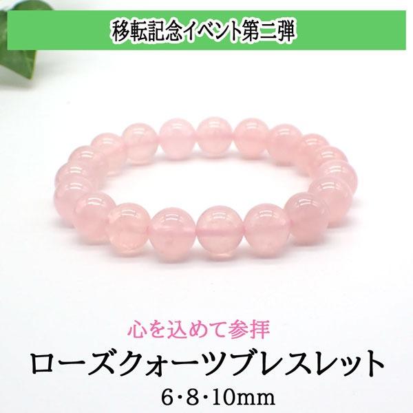 開運 【心を込めて参拝】良縁ブレスレット ローズクォーツ 選べる玉